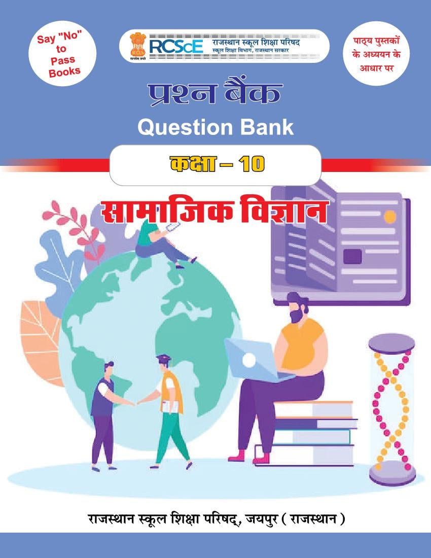 RBSE Class 10 Question Bank Social Science - Page 1