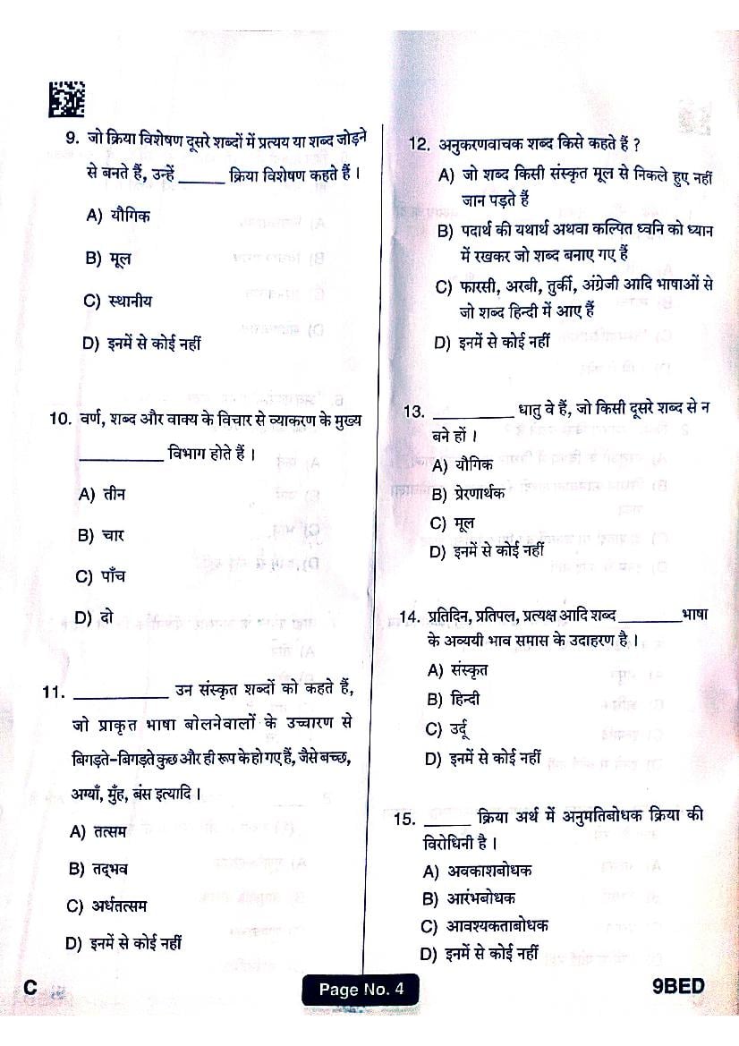 Jharkhand B.Ed 2022 Question Paper (PDFs Available) - Download With ...