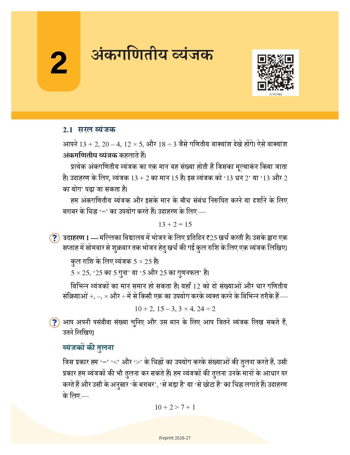 NCERT Book Class 7 Mathematics (भाग 1) Chapter 2 अंकगणितीय व्यंजक - Page 1 of 22