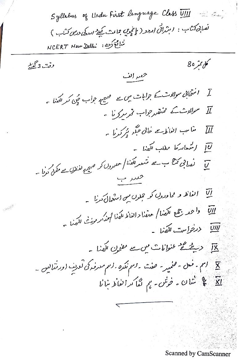 PSEB 8th Class Syllabus 2023 Urdu 1st Language - Page 1