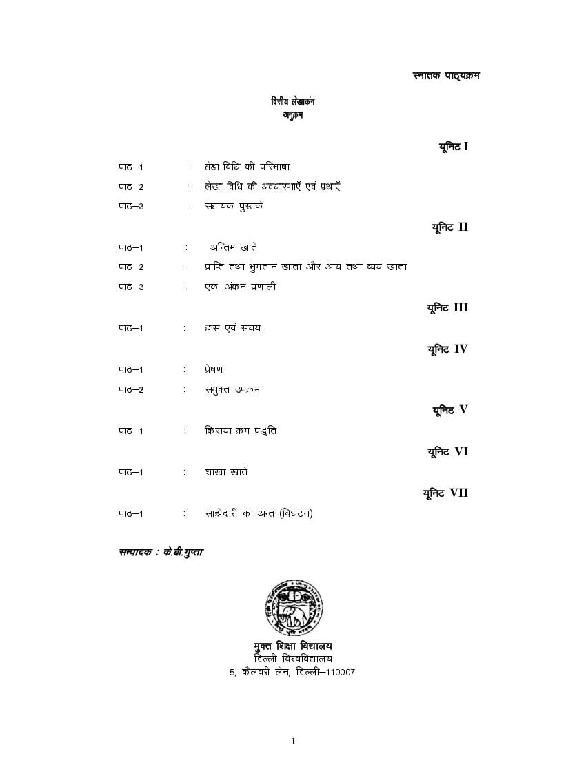 DU SOL Study Material B.Com 1st Year Financial Accounting in Hindi - Page 1