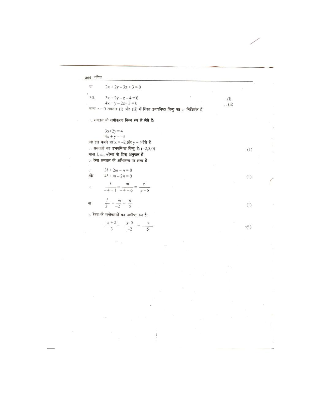 NIOS Class 12 Sample Paper 2020 - Mathematics (Hindi Medium) - Page 1