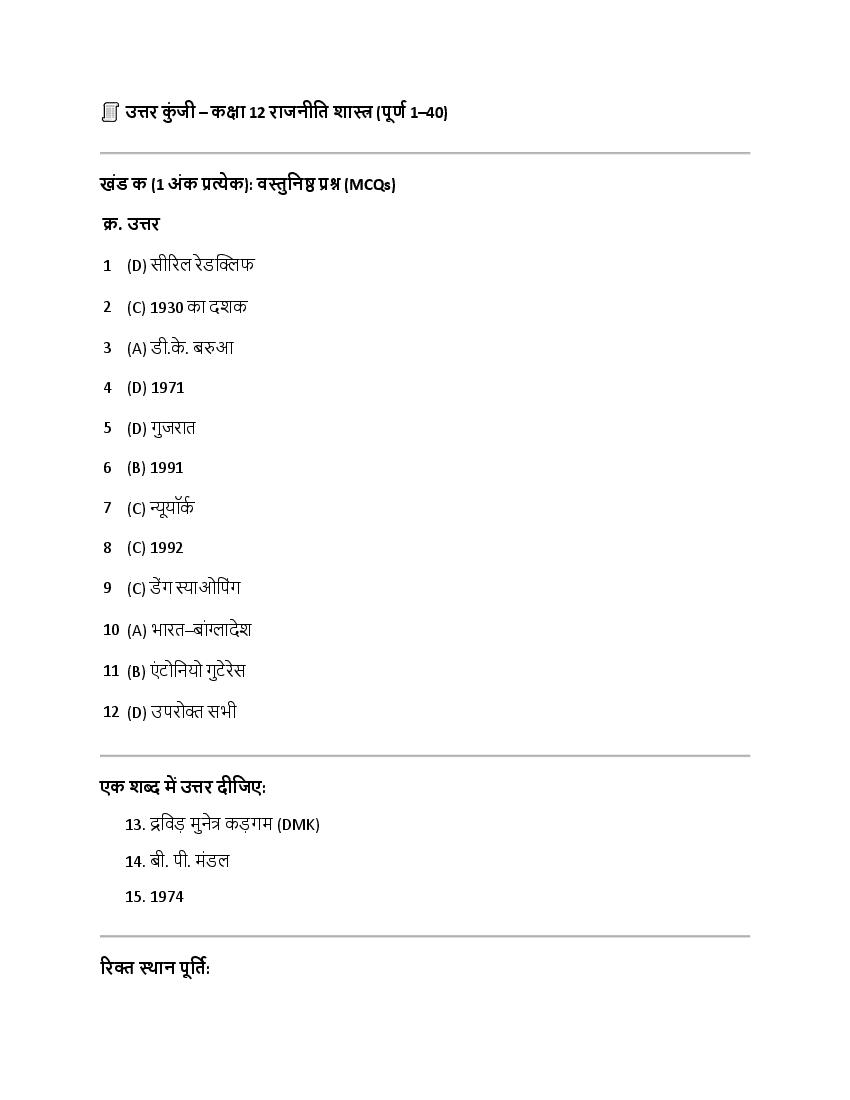 HBSE Class 12 Sample Paper 2026 Answers Political Science - Page 1
