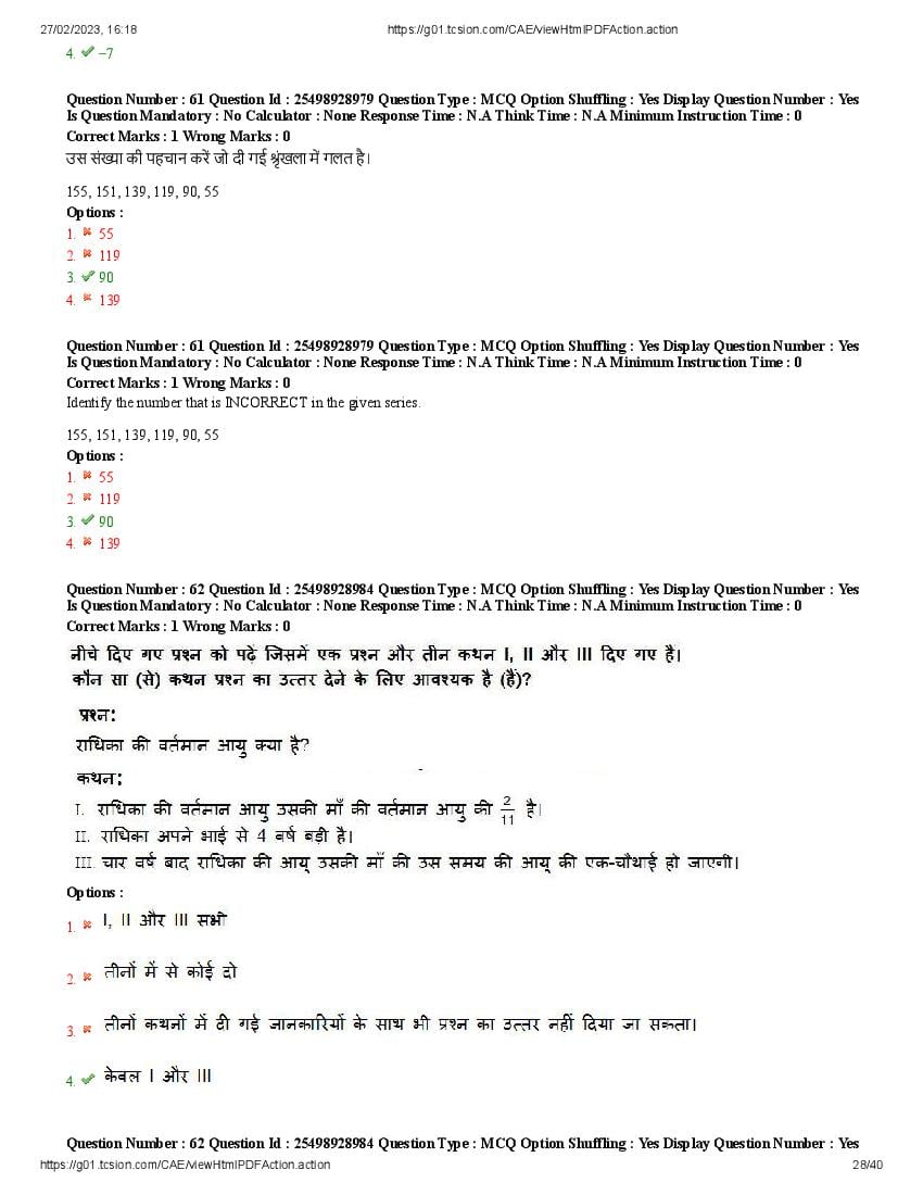 MP CPCT 2023 Question Papers PDF (25 Feb to 4 Mar 2023, 10 Shifts)