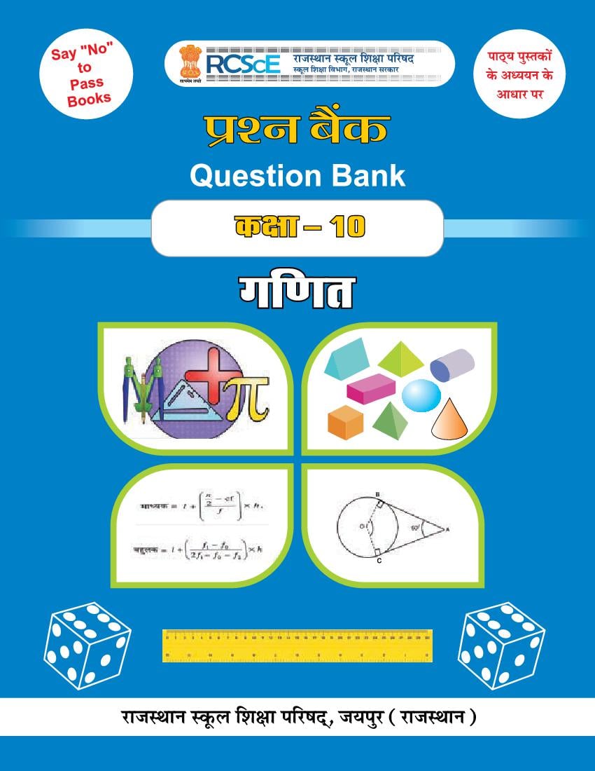RBSE Class 10 Question Bank Maths - Page 1