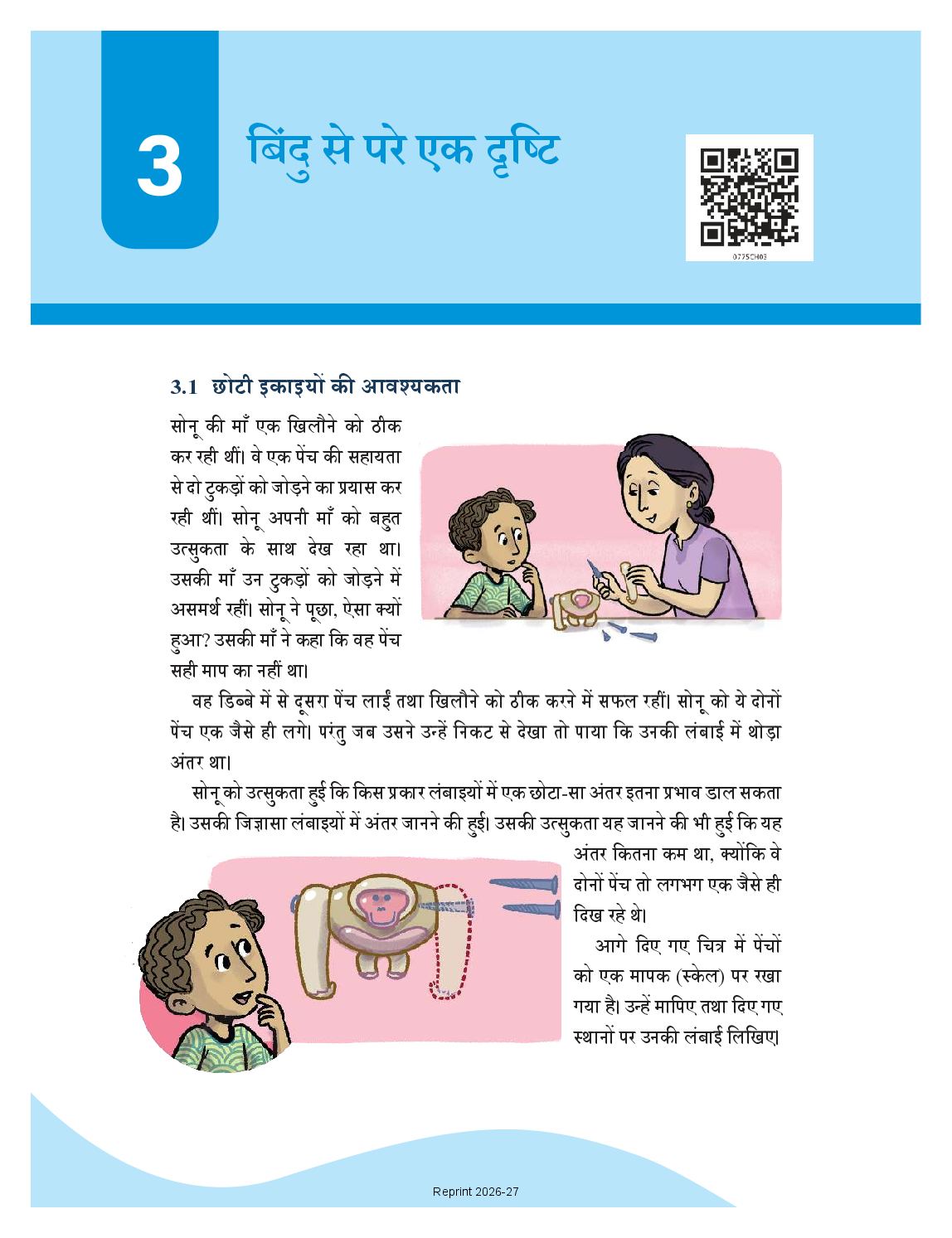 NCERT Book Class 7 Mathematics (भाग 1) Chapter 3 बिंदु से परे एक दृष्टि - Page 1 of 35