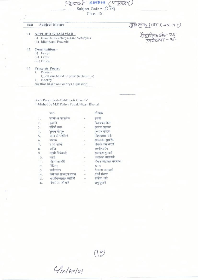 CG Board 9th Syllabus 2024 Sindhi - Page 1