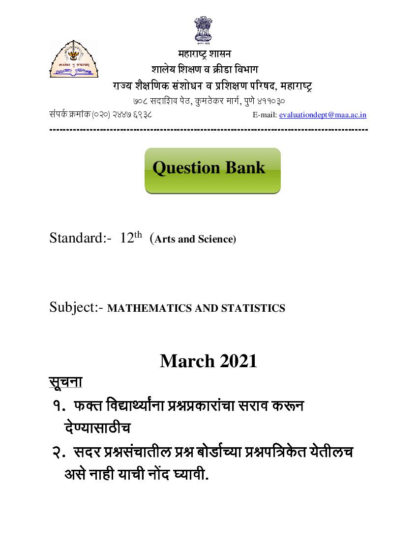 Maharashtra Class 12 Question Bank  Mathematics and Statistics for Science & Arts - Page 1