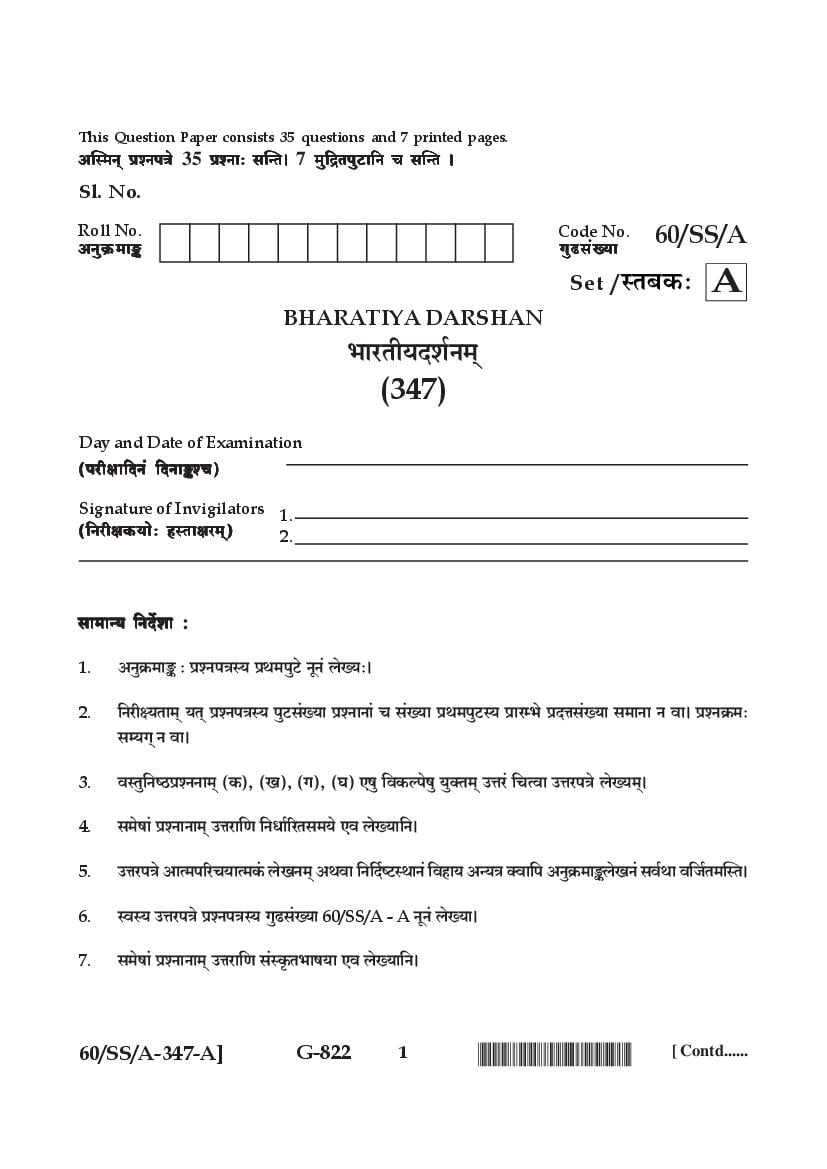 NIOS Class 12 Question Paper 2021 (Jan Feb) Bharat Darshan - Page 1