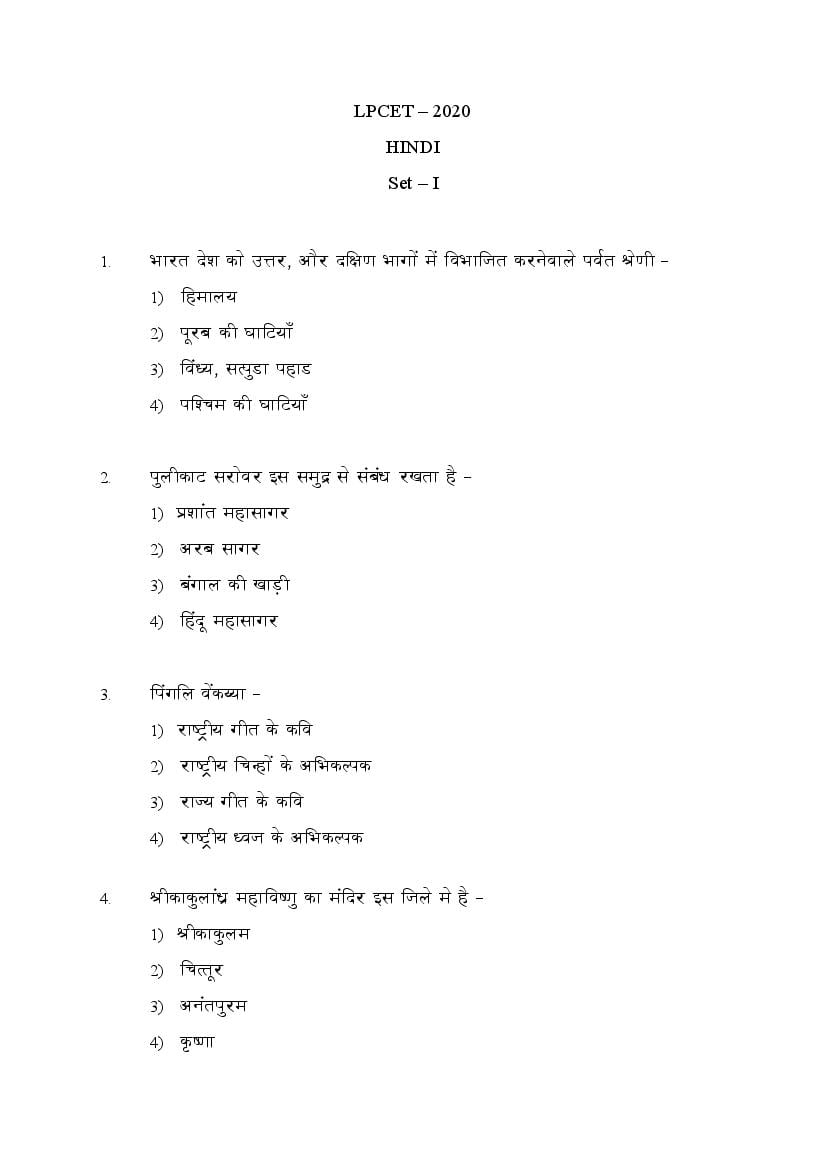 AP LPCET 2020 Question Paper Hindi - Page 1