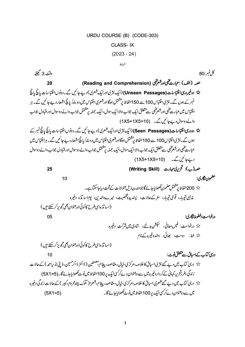 CBSE Class 9 Class 10 Syllabus 2023-24 Urdu B - Page 1