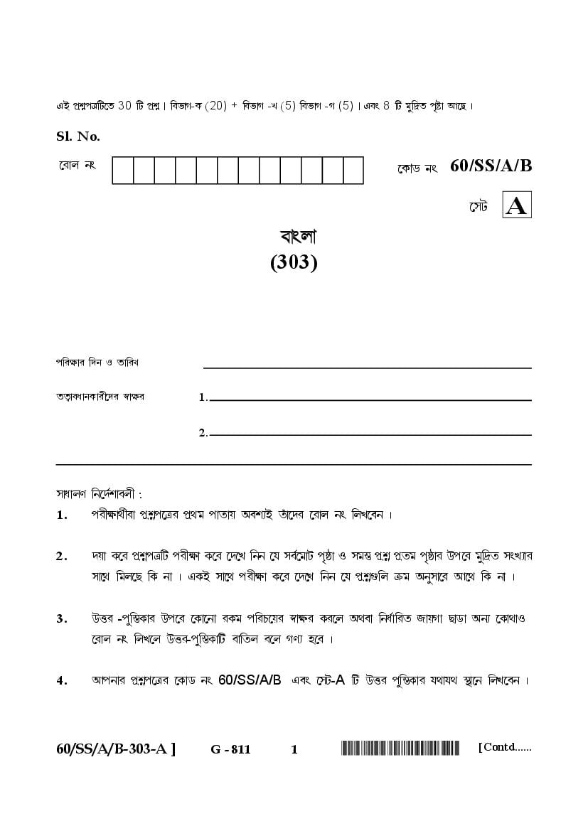 NIOS Class 12 Question Paper 2021 (Jan Feb) Bengali - Page 1
