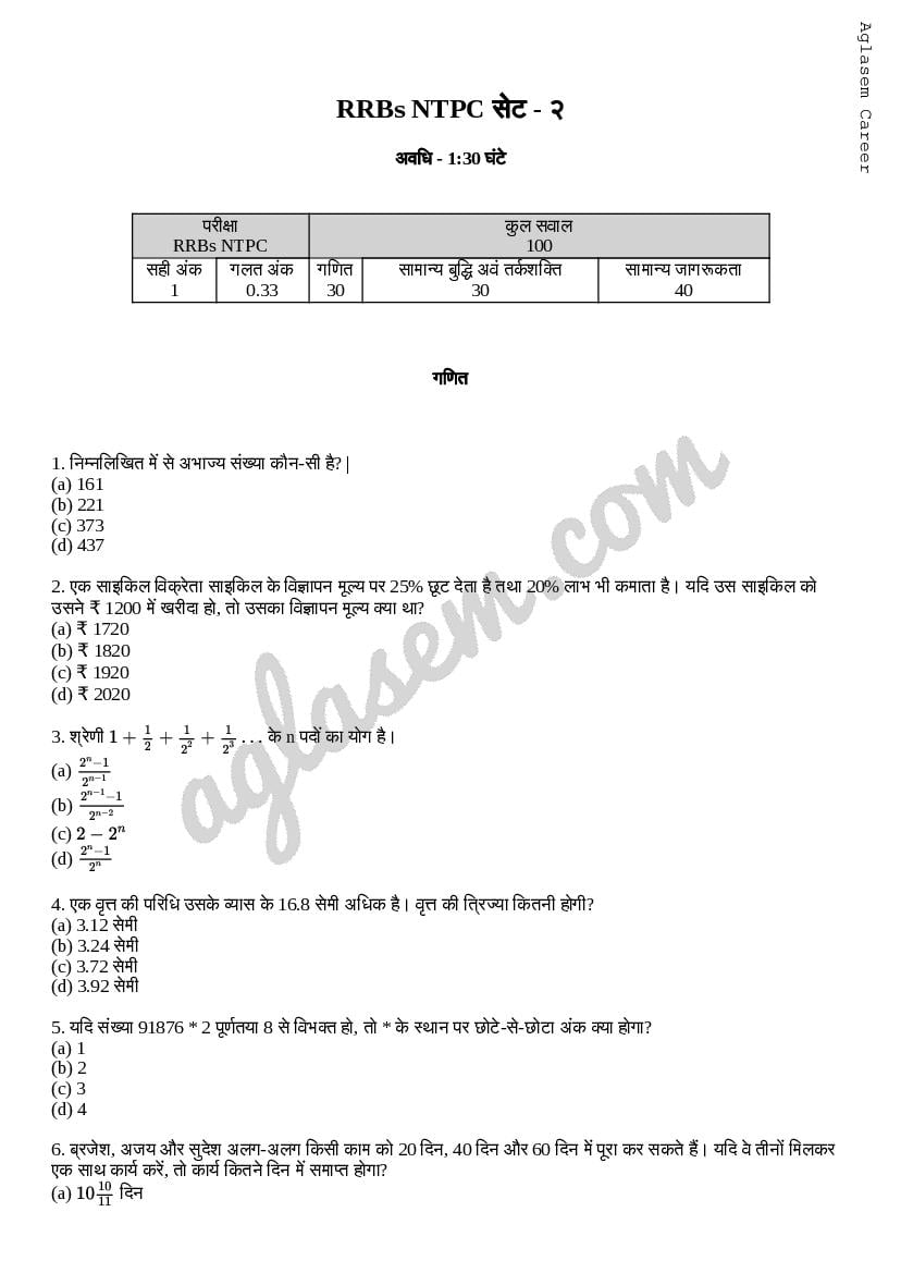RRB NTPC Model Question Paper (in Hindi) Set 3 - Page 1