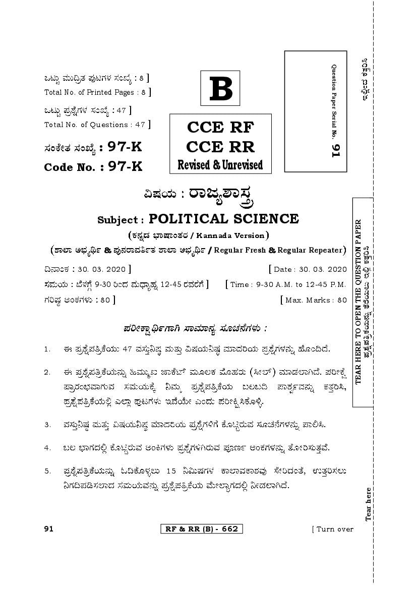 Karnataka SSLC Question Paper 2020 Political Science - Page 1