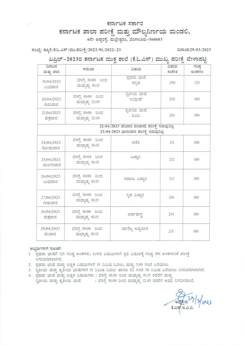 Karnataka Open School  Main Exam Time Table 2023 - Page 1 of 1