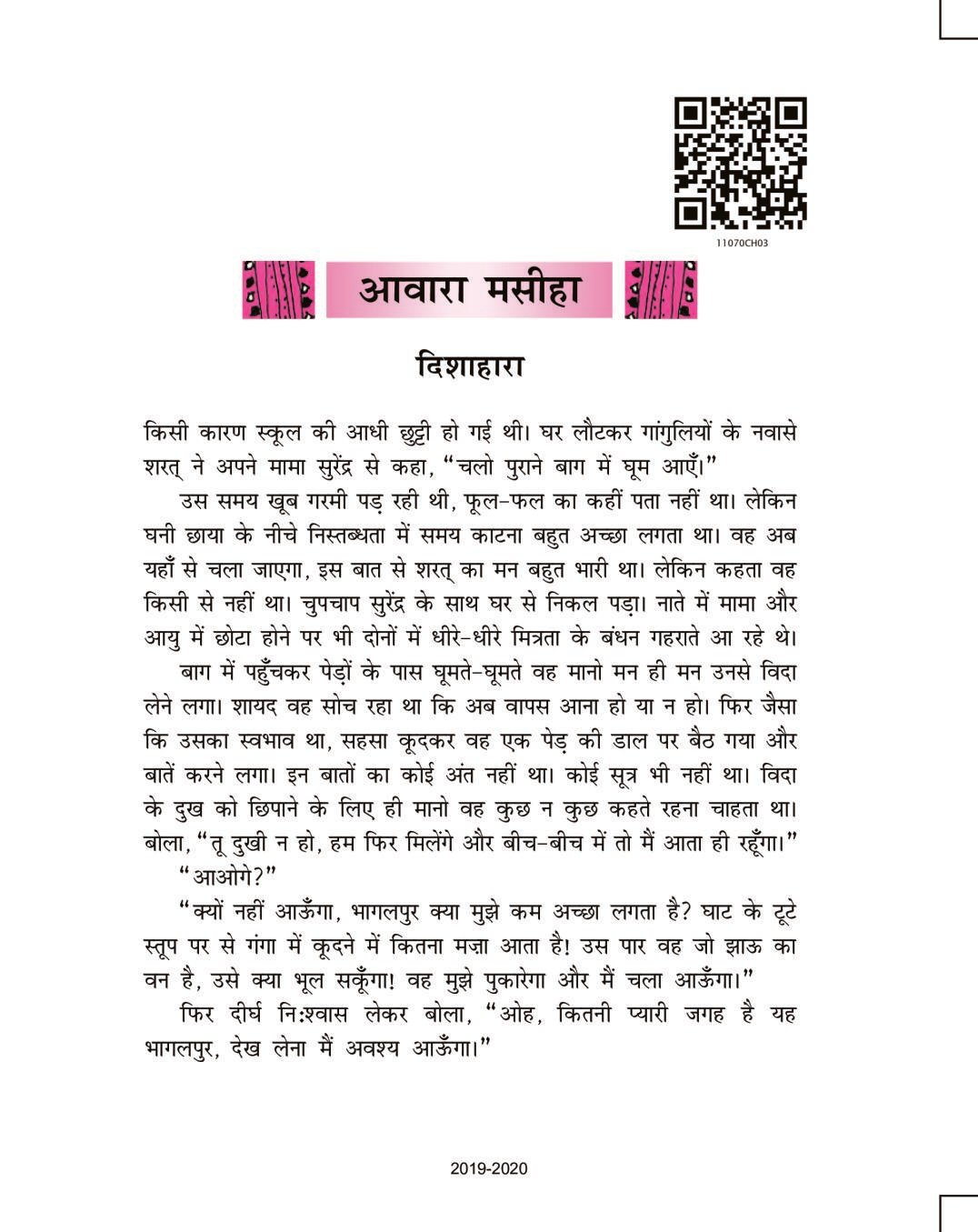 rbse-book-class-11-hindi-chapter-3-hindi