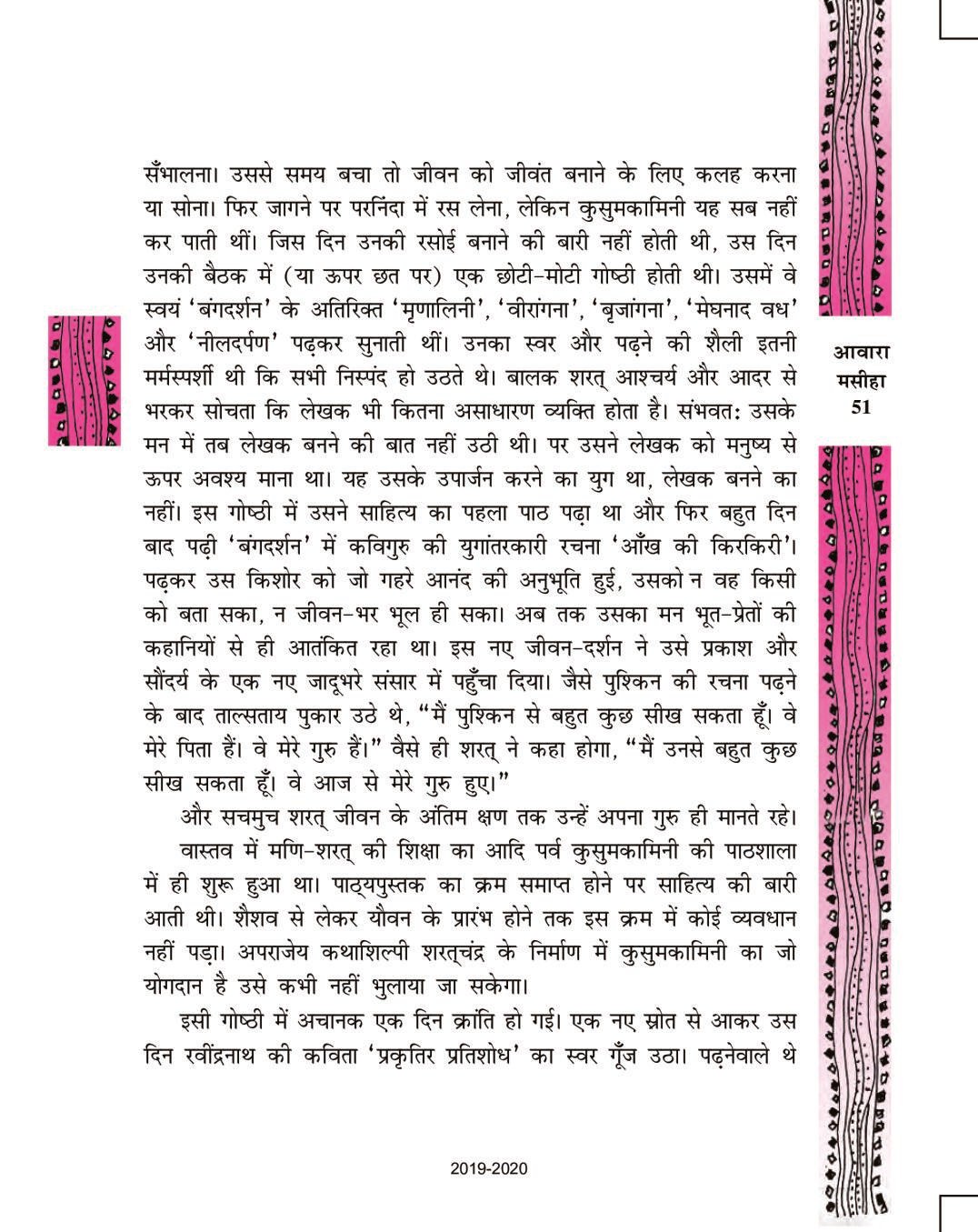 ncert-book-class-11-hindi-antral-chapter-3