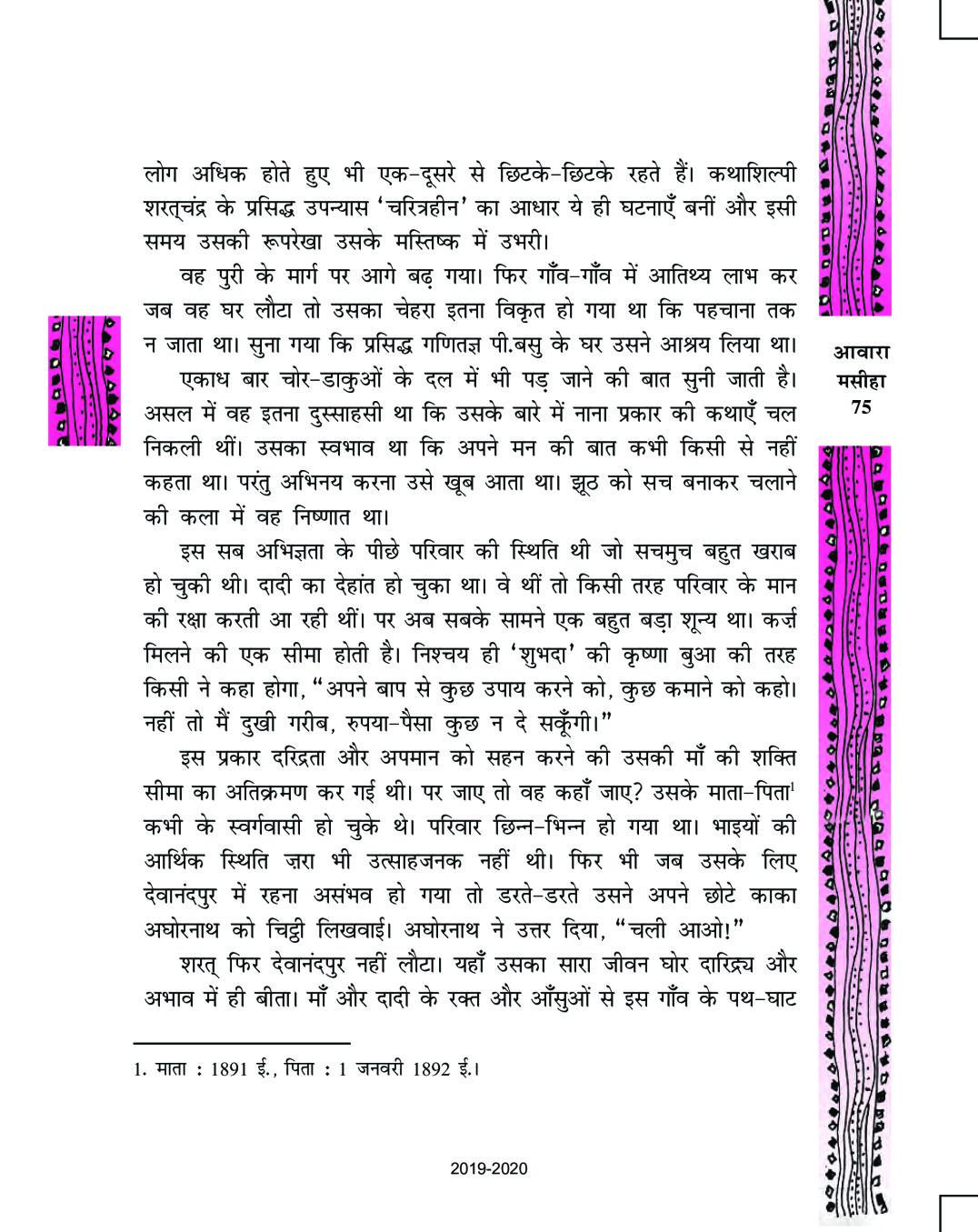 ncert-book-class-11-hindi-antral-chapter-3