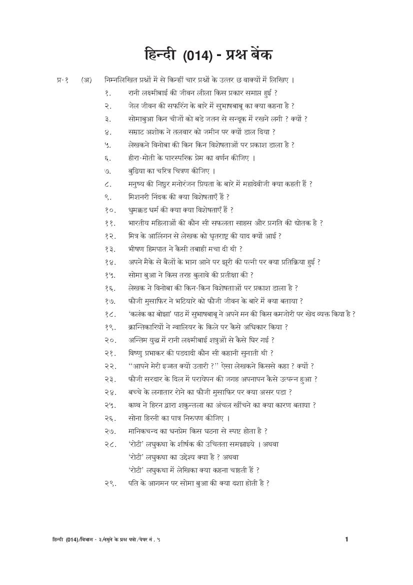 GSEB SSC Question Bank for Hindi - Page 1