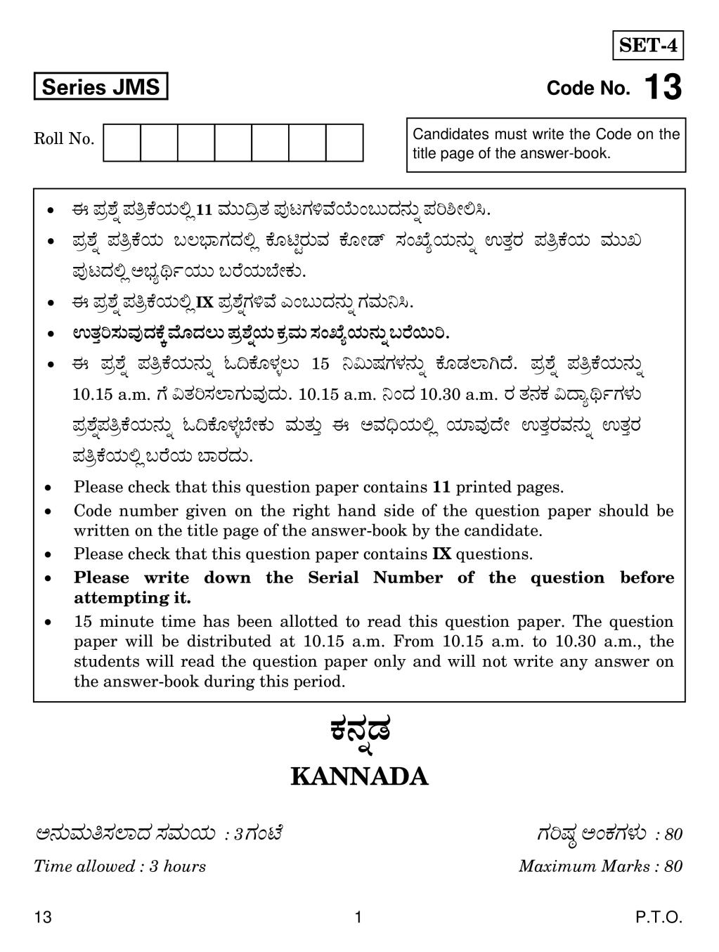 CBSE Class 10 Kannada Question Paper 2019 - Page 1