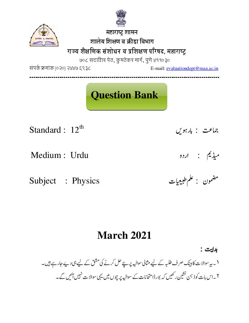 Maharashtra Class 12 Question Bank Physics - Page 1