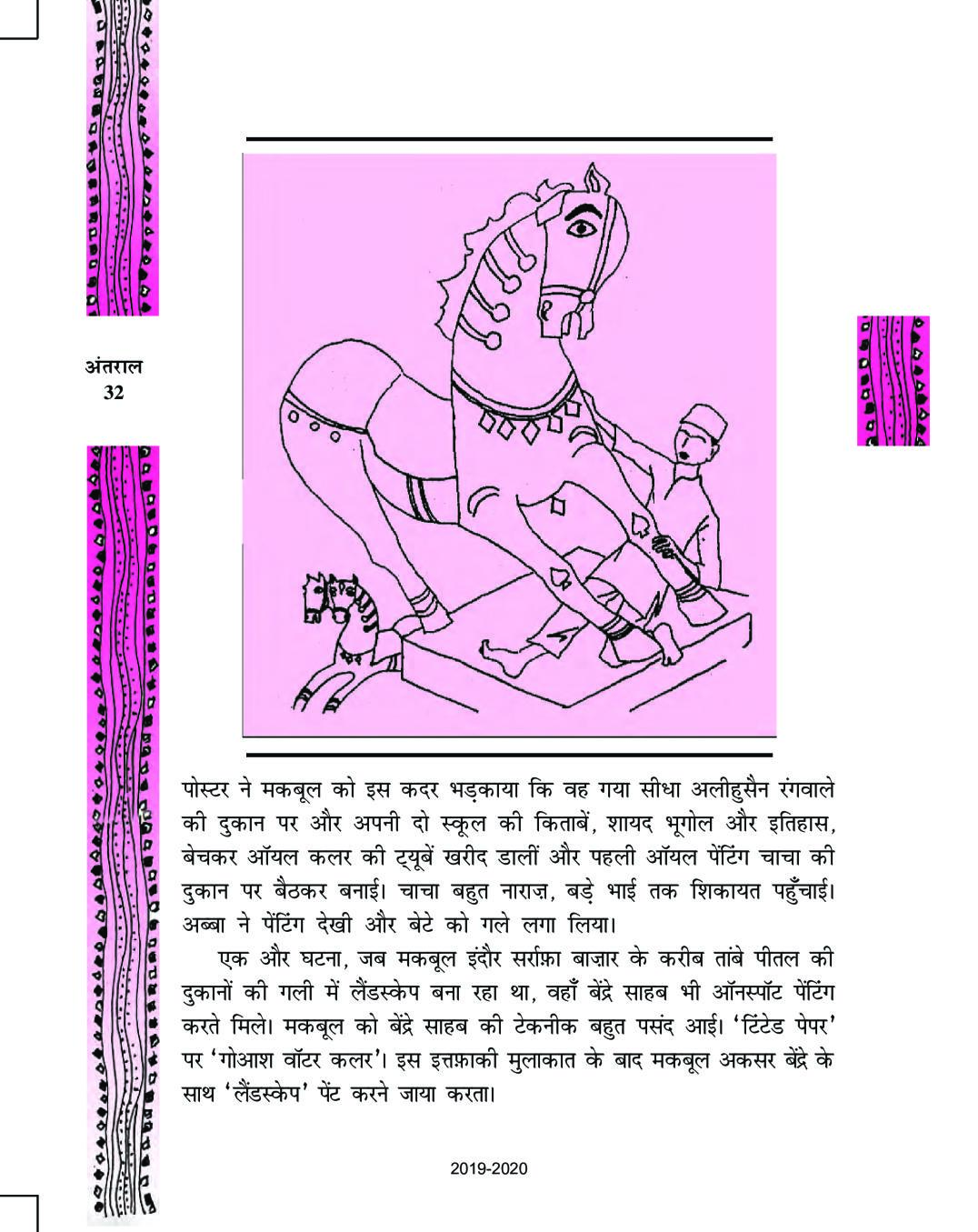 ncert-book-class-11-hindi-antral-chapter-2