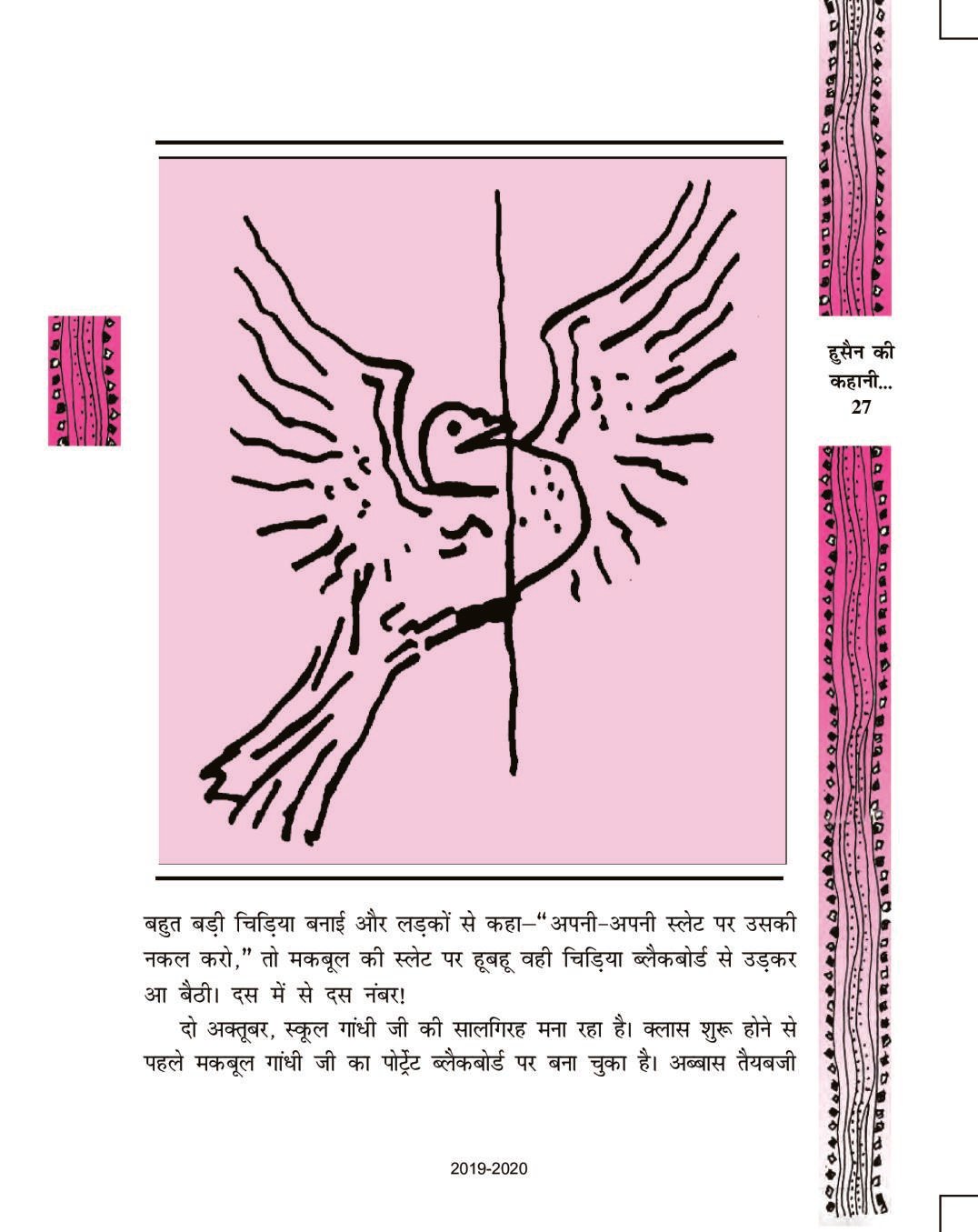 ncert-book-class-11-hindi-antral-chapter-2