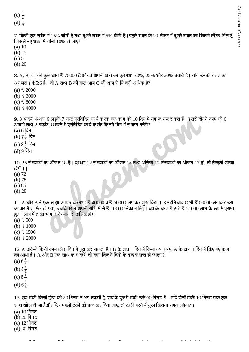 rrb important question in hindi