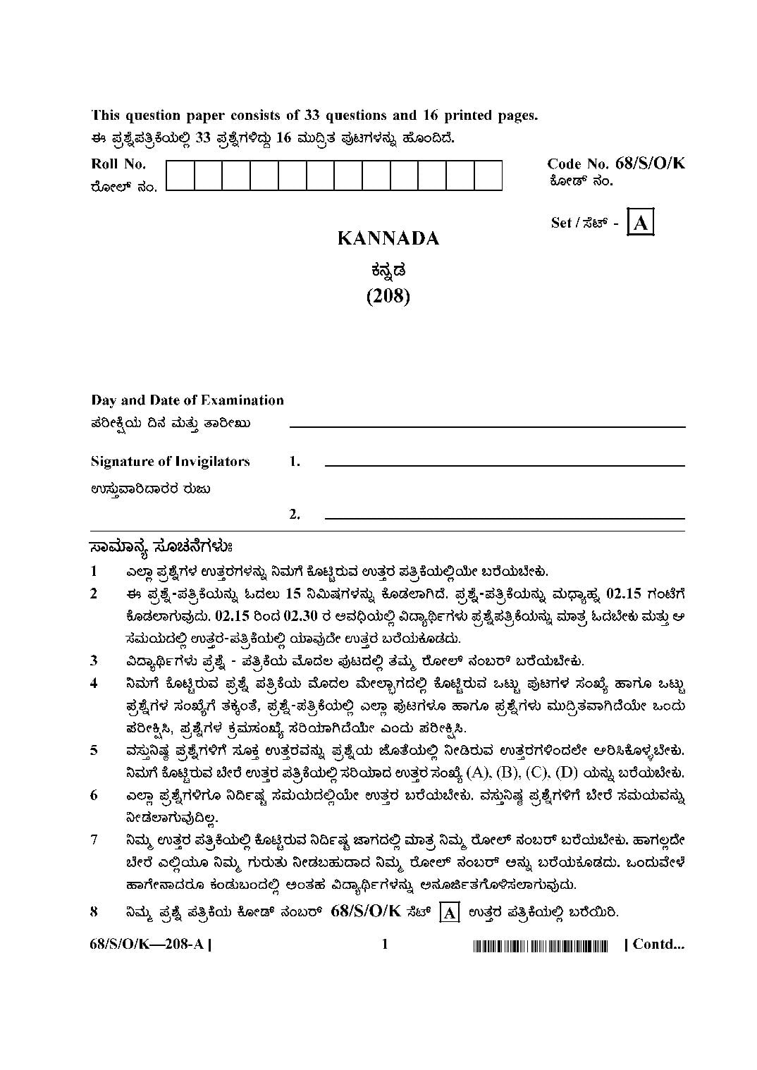 NIOS Class 10 October 2024 Question Paper Kannada - Page 1 of 16