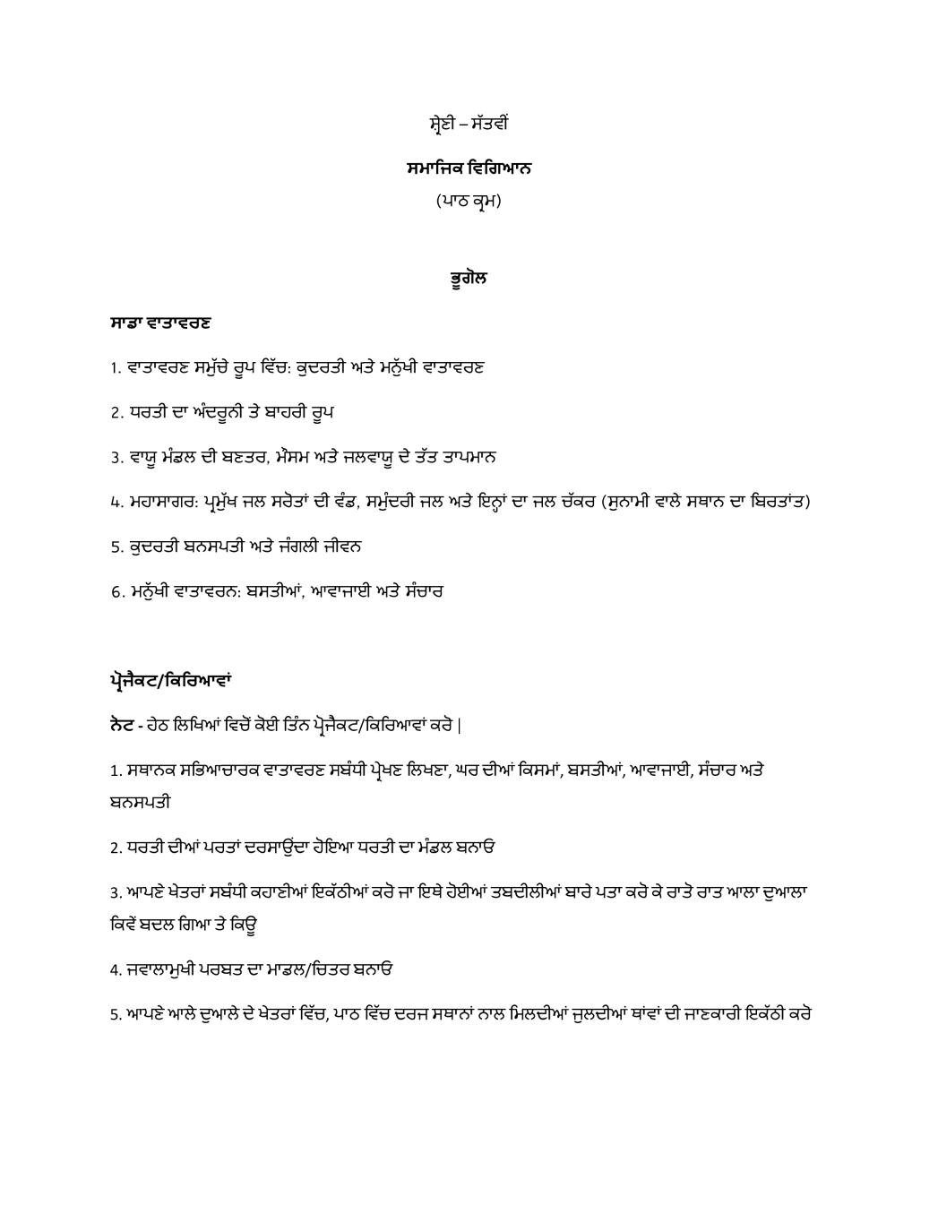 PSEB Syllabus 2020-21 for Class 7 Social Science 1 - Page 1