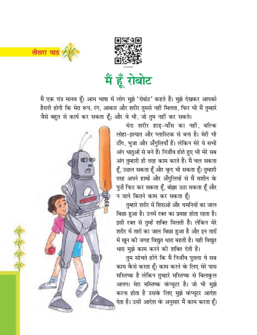 NCERT Book Class 7 Hindi (दूर्वा) Chapter 3 मैं हूँ रोबोट - Page 1
