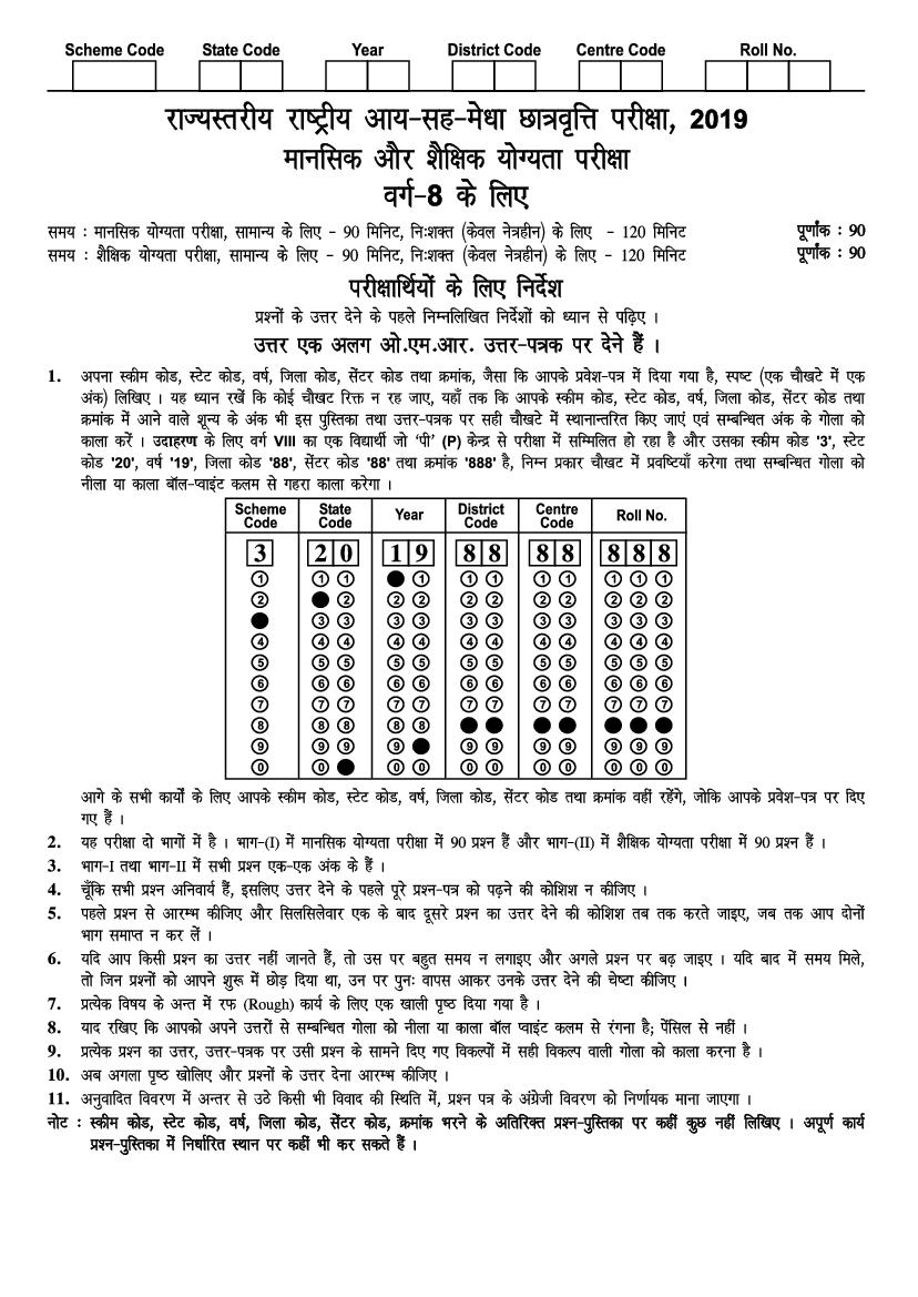Bihar NMMS 2019 Question Paper with Answers - Page 1
