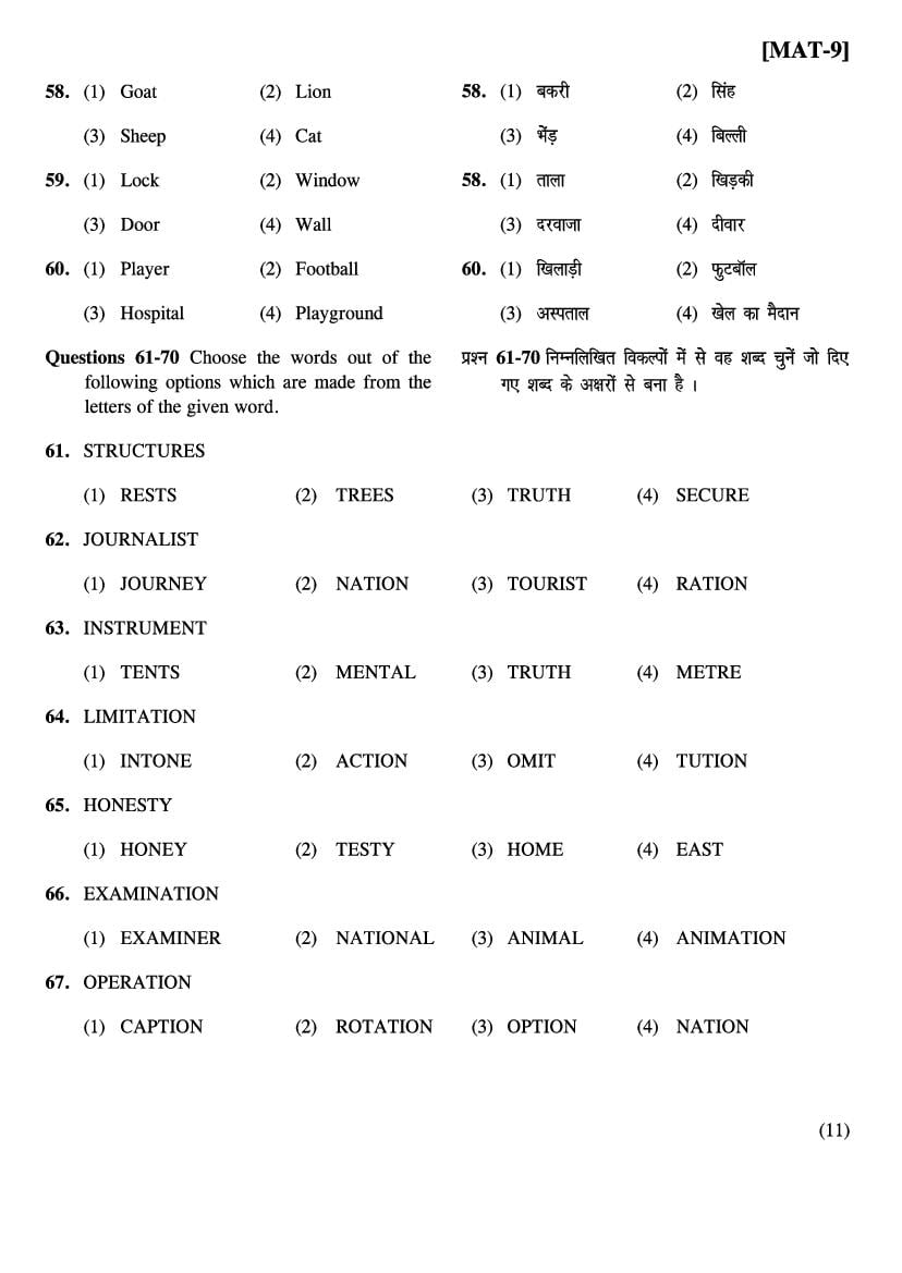 Bihar NMMS Question Papers (PDF) – Download MAT & SAT with Answers