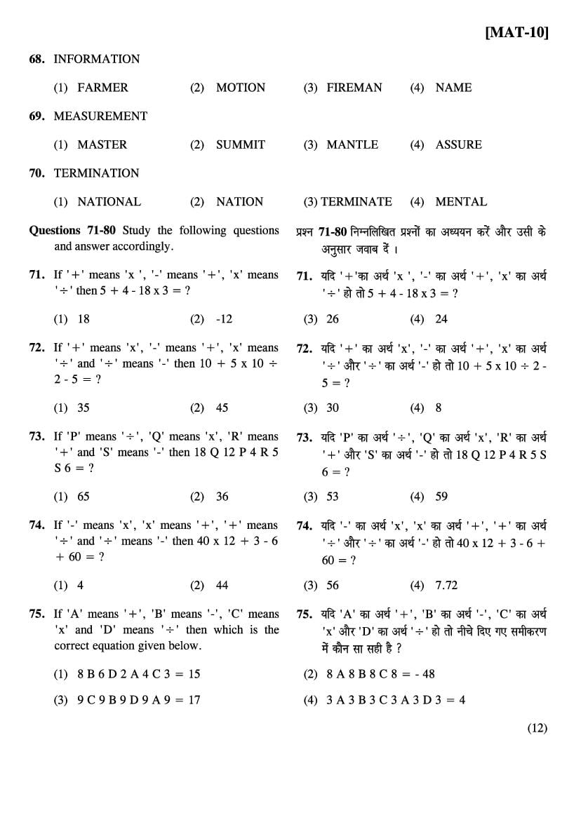 Bihar NMMS Question Papers (PDF) – Download MAT & SAT with Answers
