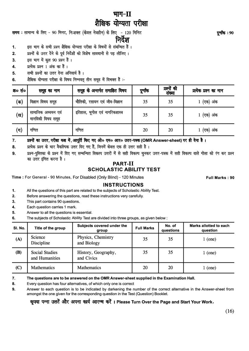Bihar NMMS Question Papers (PDF) – Download MAT & SAT with Answers