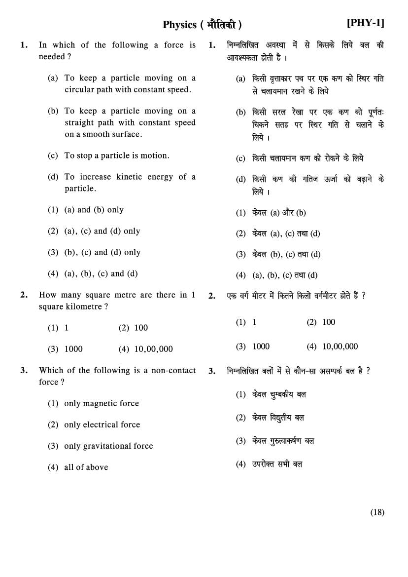 Bihar NMMS Question Papers (PDF) – Download MAT & SAT with Answers