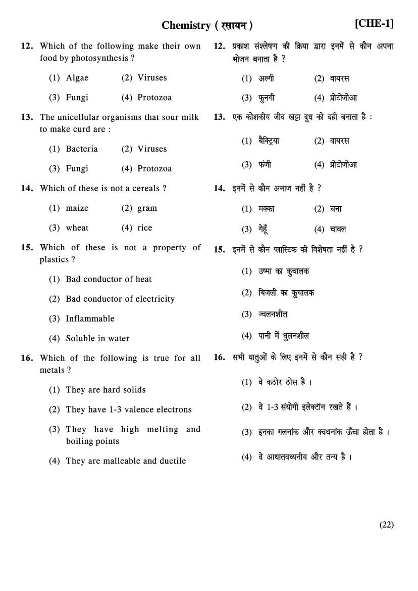 Bihar NMMS Question Papers (PDF) – Download MAT & SAT with Answers