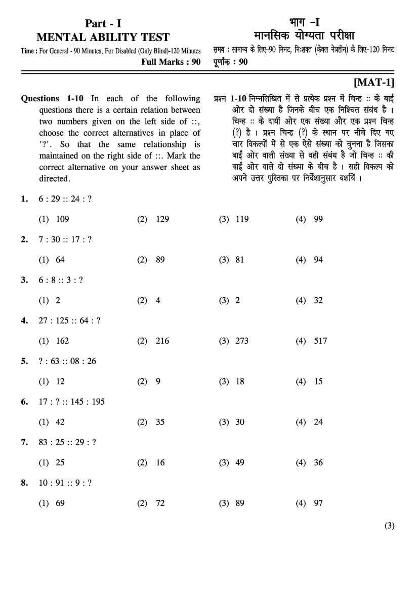 Bihar NMMS Question Papers (PDF) – Download MAT & SAT with Answers