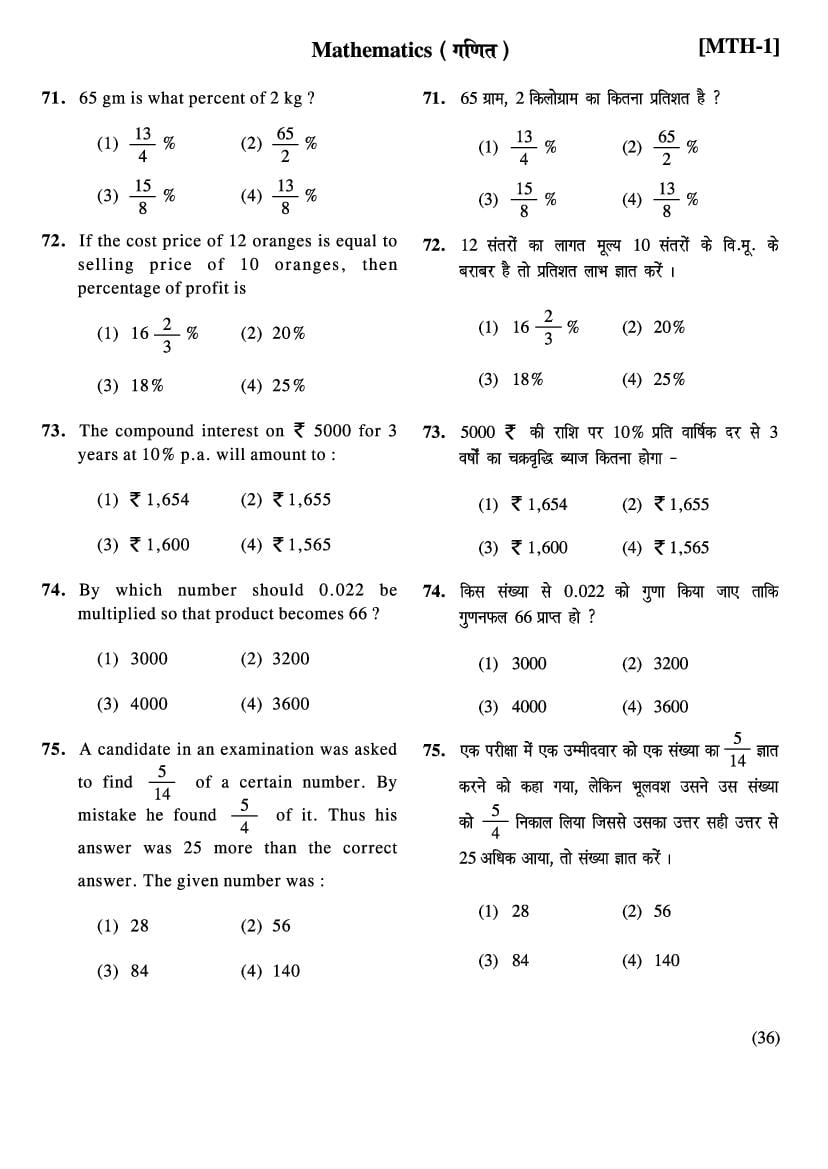 Bihar NMMS Question Papers (PDF) – Download MAT & SAT with Answers