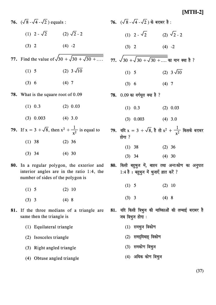 Bihar NMMS Question Papers (PDF) – Download MAT & SAT with Answers