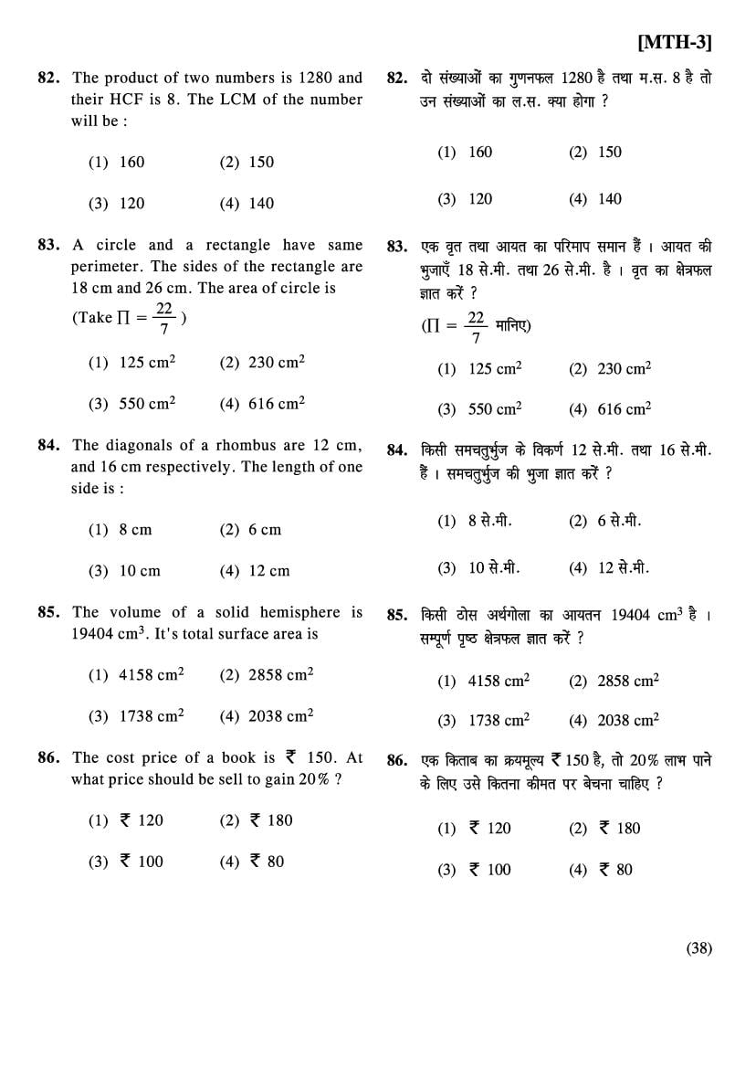 Bihar NMMS Question Papers (PDF) – Download MAT & SAT with Answers