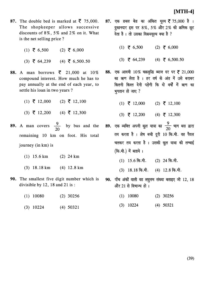 Bihar NMMS Question Papers (PDF) – Download MAT & SAT with Answers
