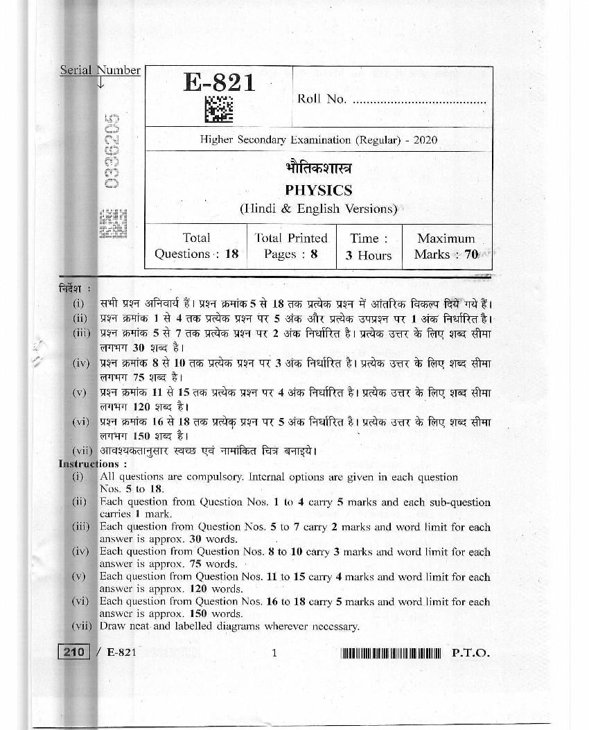 MP Board Class 12 Question Paper 2020 for Physics - Page 1