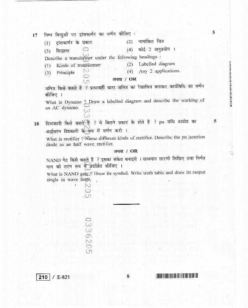 MP Board Class 12 Physics Question Paper PDF