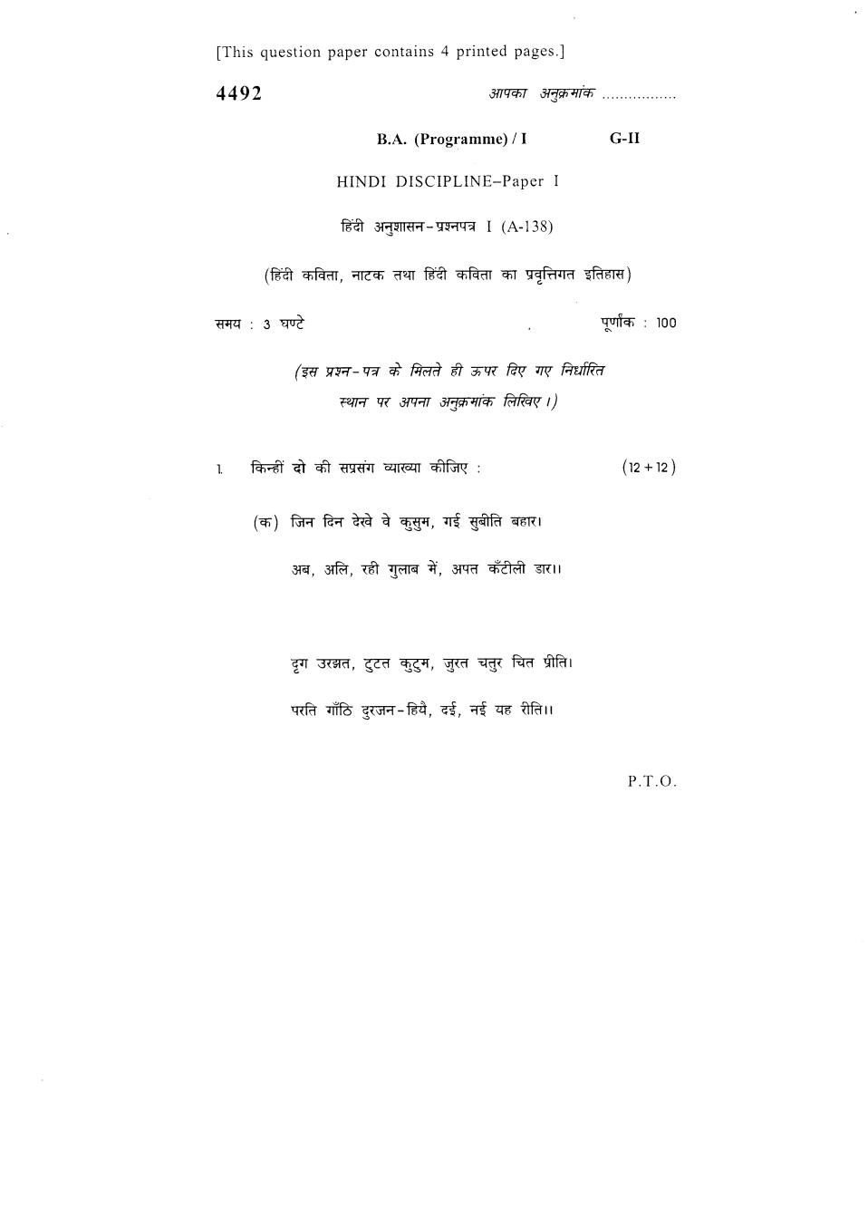DU SOL Question Paper 2018 BA Hindi - Hindi Language - Page 1