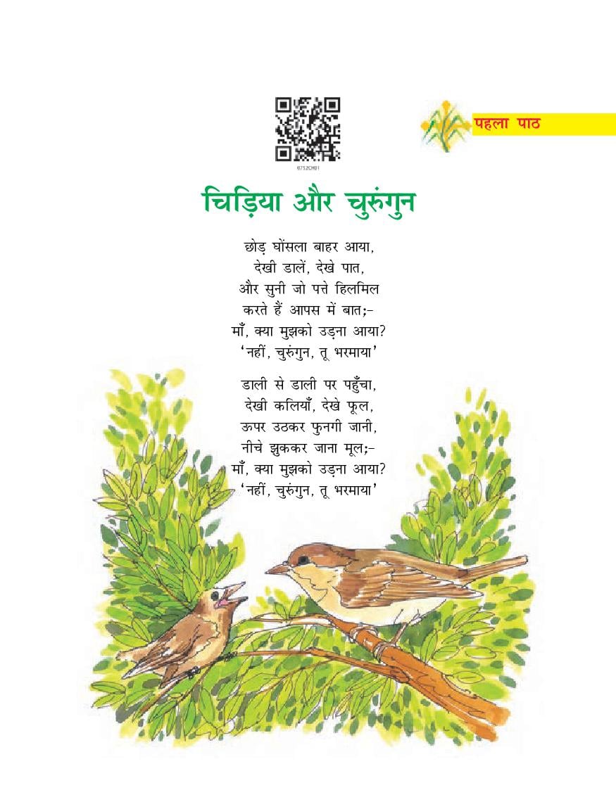 NCERT Book Class 7 Hindi (दूर्वा) Chapter 1 चिड़िया और चुरुंगुन - Page 1