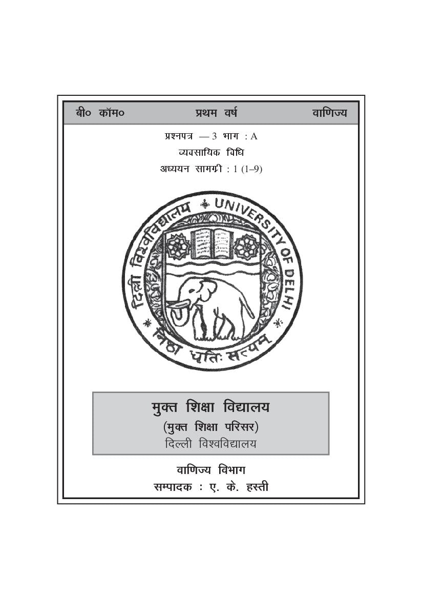 DU SOL Study Material B.Com 1st Year Business and Industrial Law in Hindi - Page 1