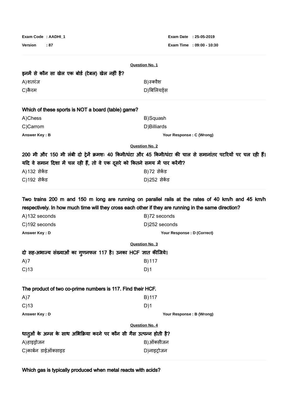 RRB JE Question Paper with Answers for 25 May 2019 Exam Shift 1 - Page 1