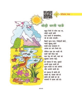 NCERT Book Class 7 Hindi (दूर्वा) Chapter 5 थोड़ी धरती पाऊँ