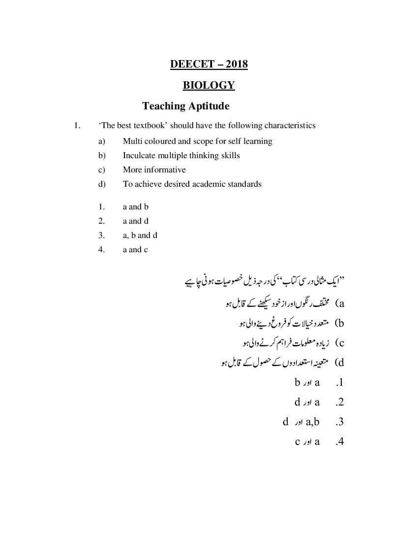AP DEECET 2018 Question Paper Biological Science (Urdu) - Page 1